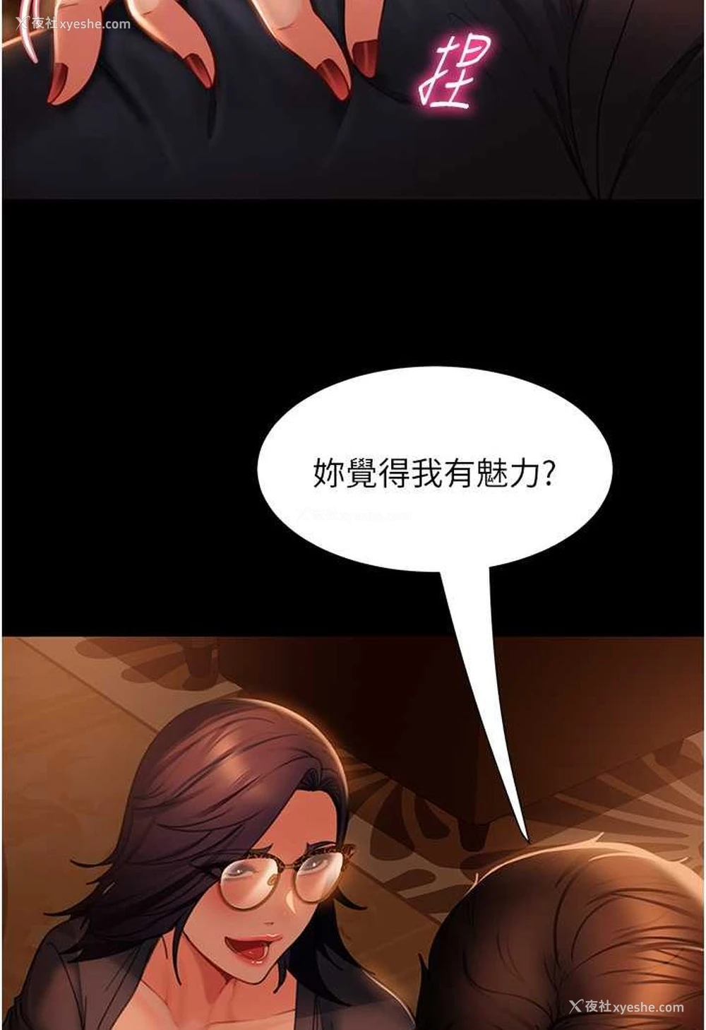86P - 直男逆袭婚友社