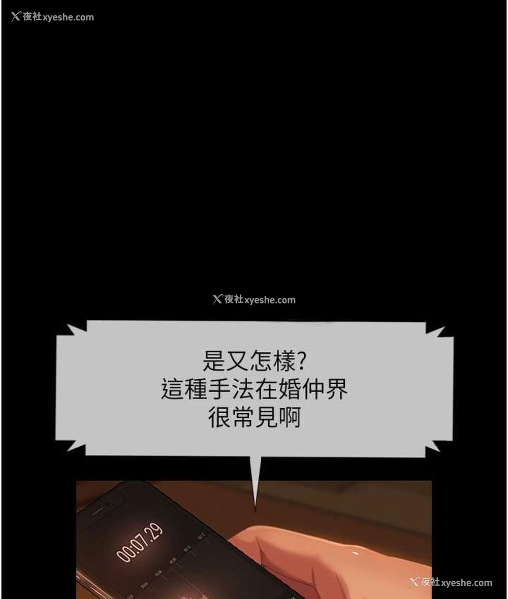 2P - 直男逆袭婚友社
