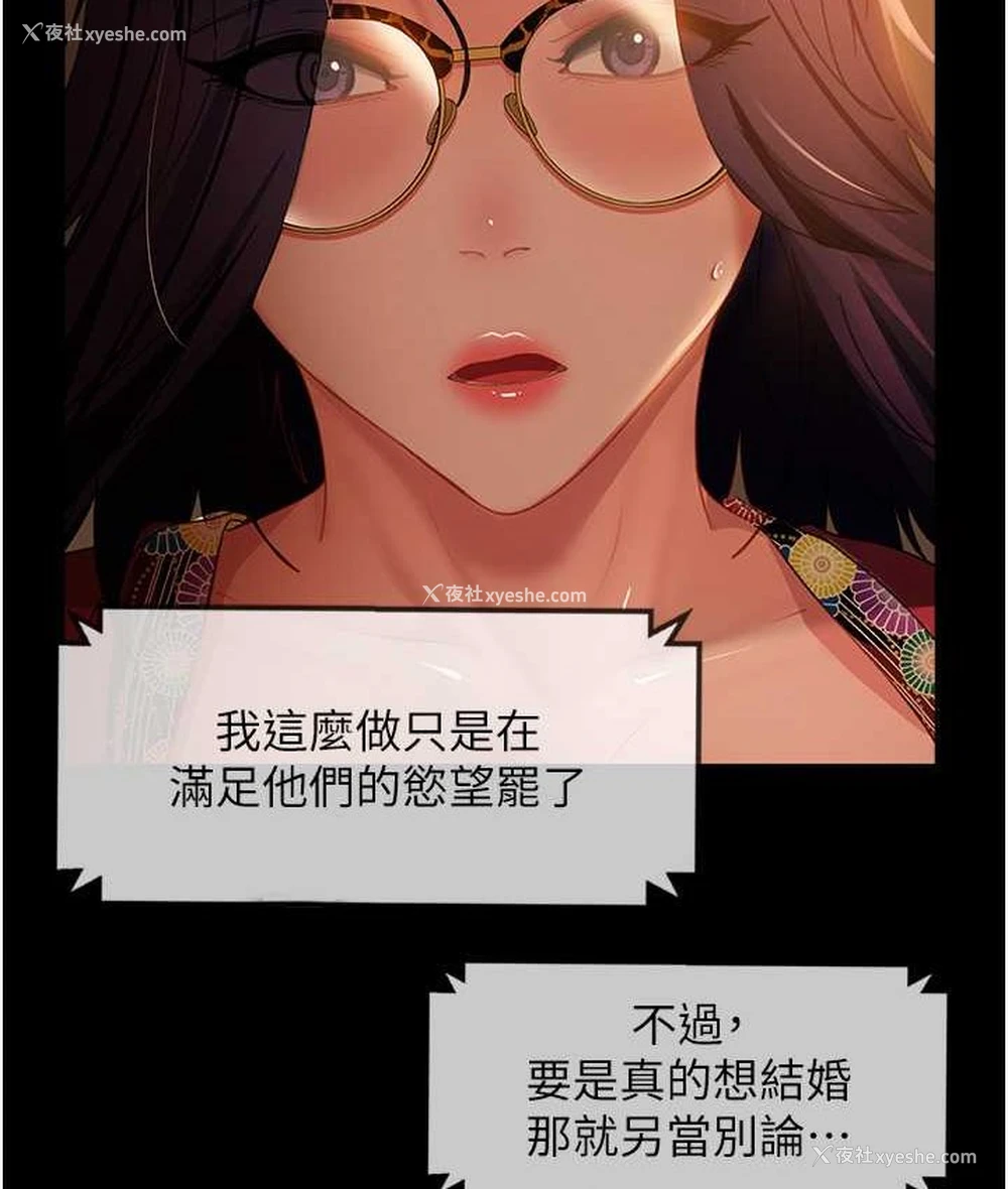 4P - 直男逆袭婚友社