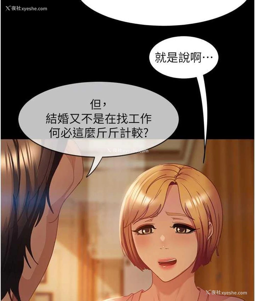 47P - 直男逆袭婚友社
