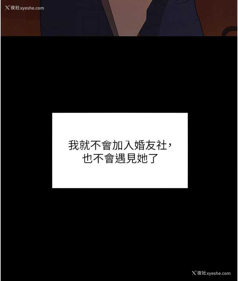 70P - 直男逆袭婚友社