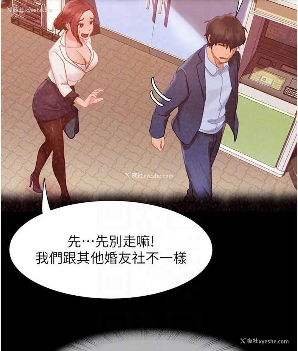 83P - 直男逆袭婚友社