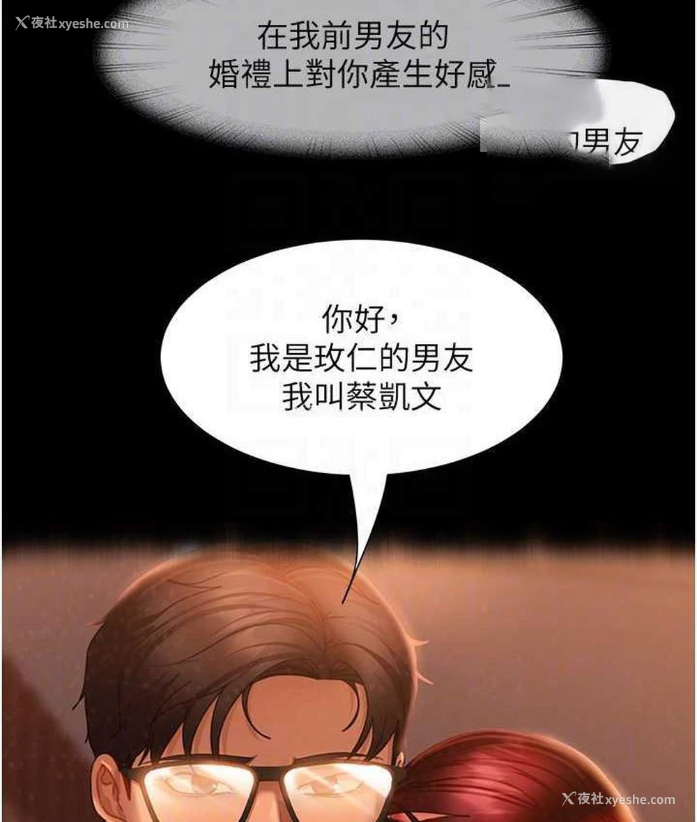 84P - 直男逆袭婚友社