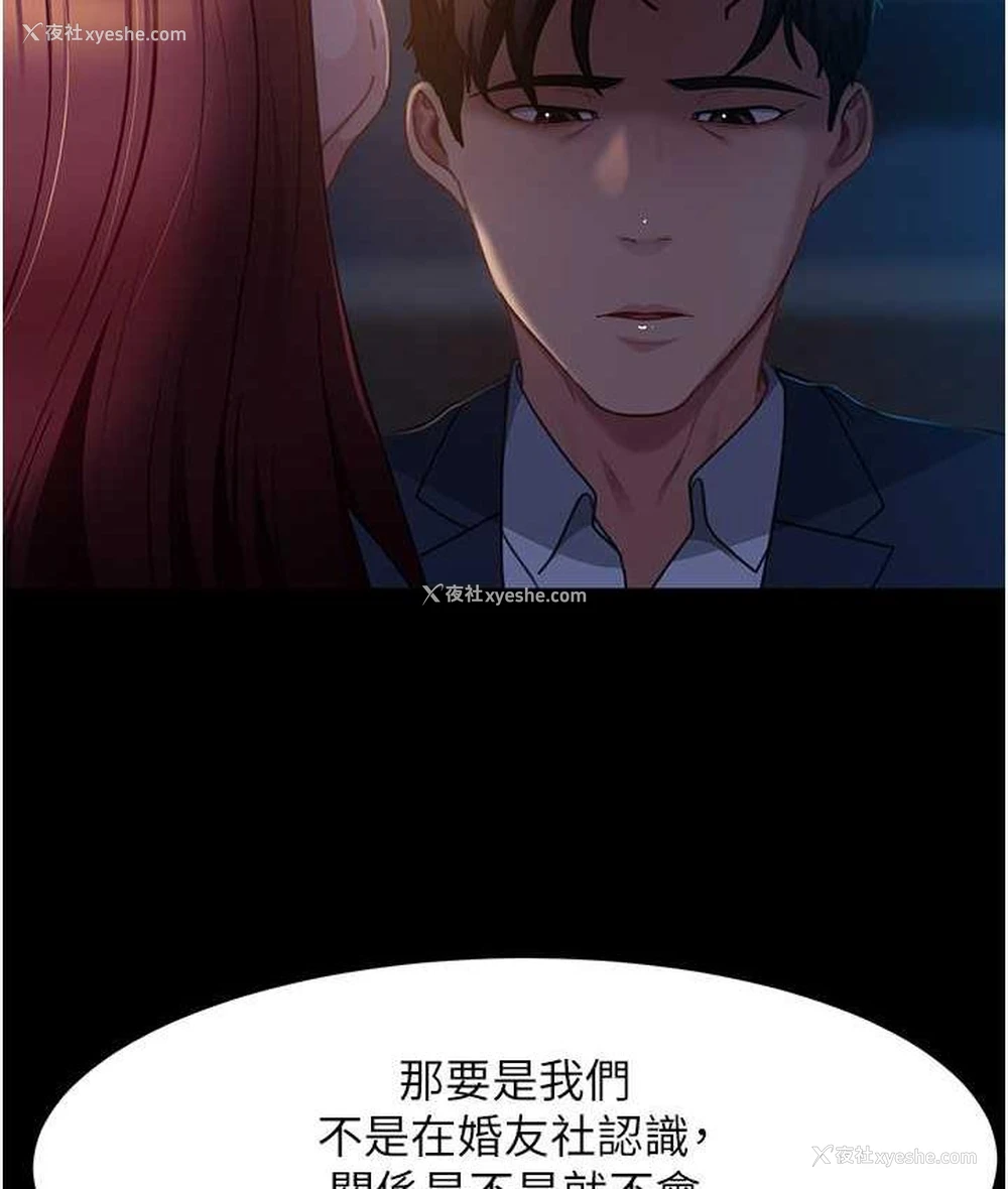 92P - 直男逆袭婚友社