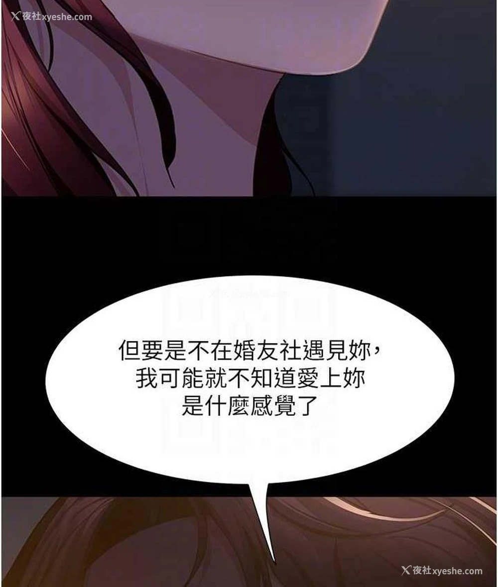 94P - 直男逆袭婚友社