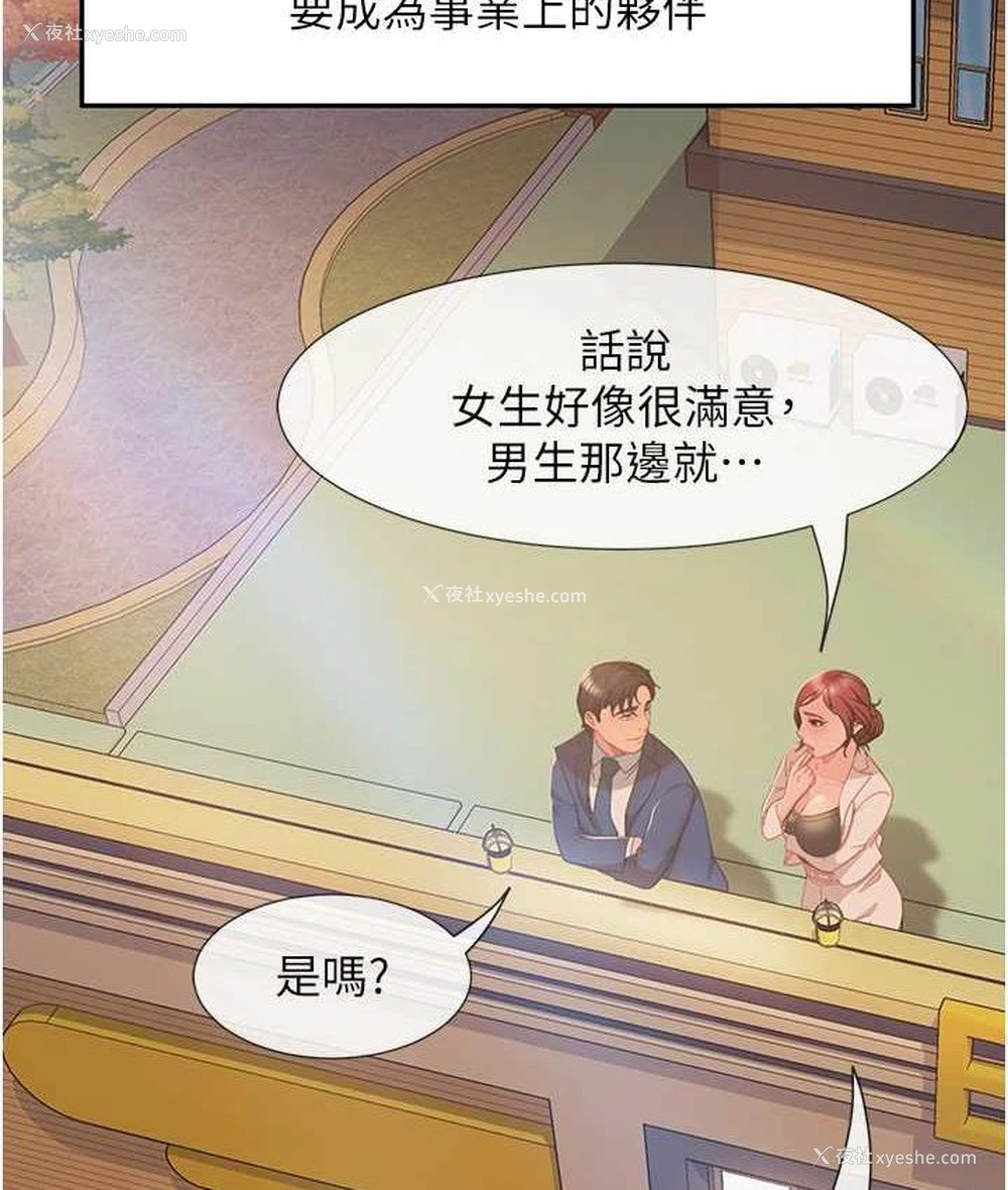 98P - 直男逆袭婚友社