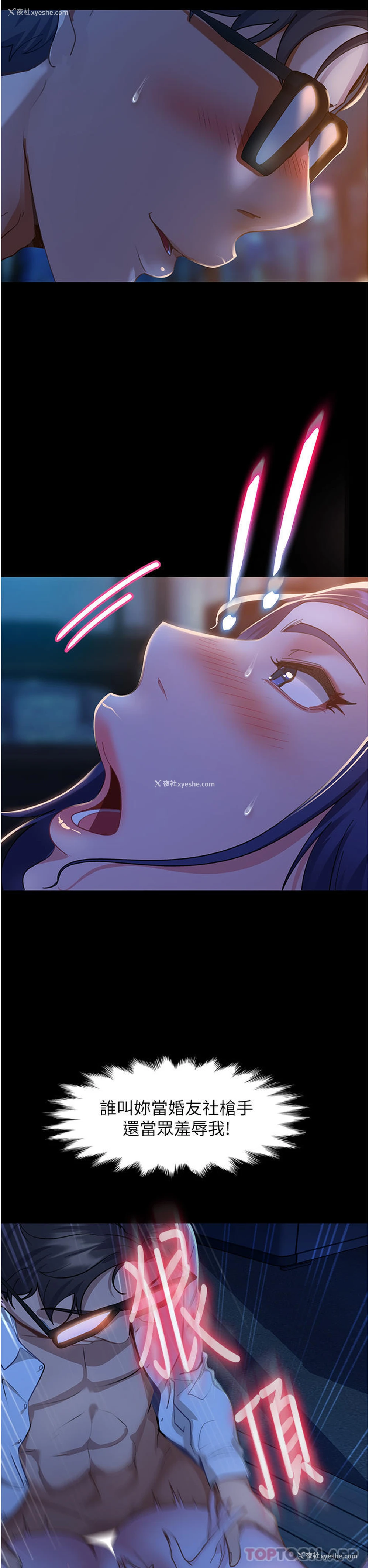 11P - 直男逆袭婚友社