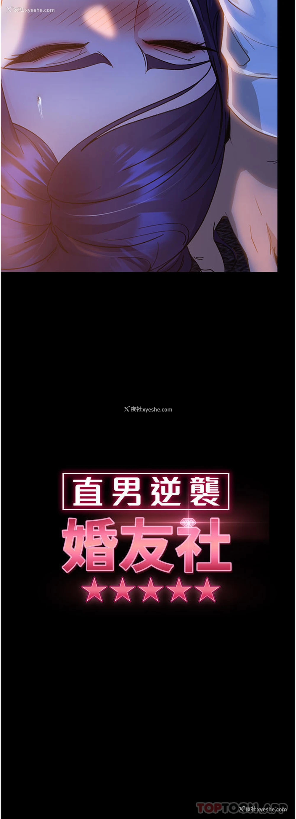 4P - 直男逆袭婚友社