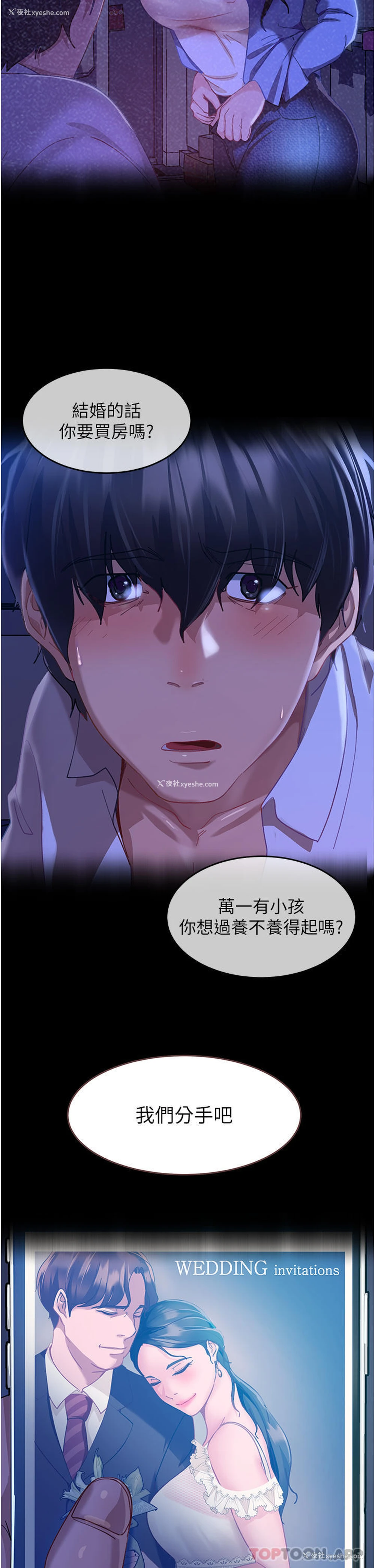19P - 直男逆袭婚友社