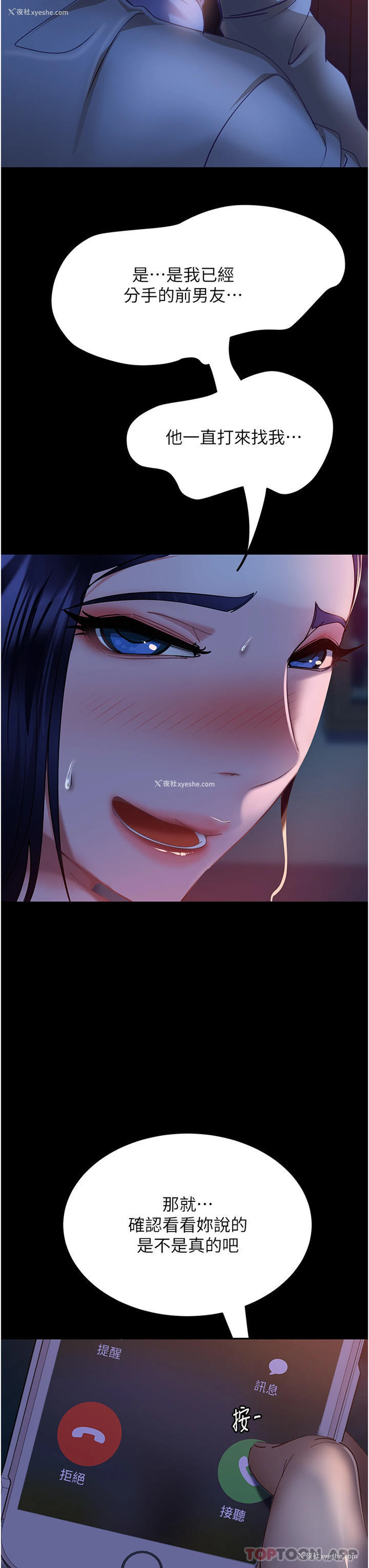 3P - 直男逆袭婚友社