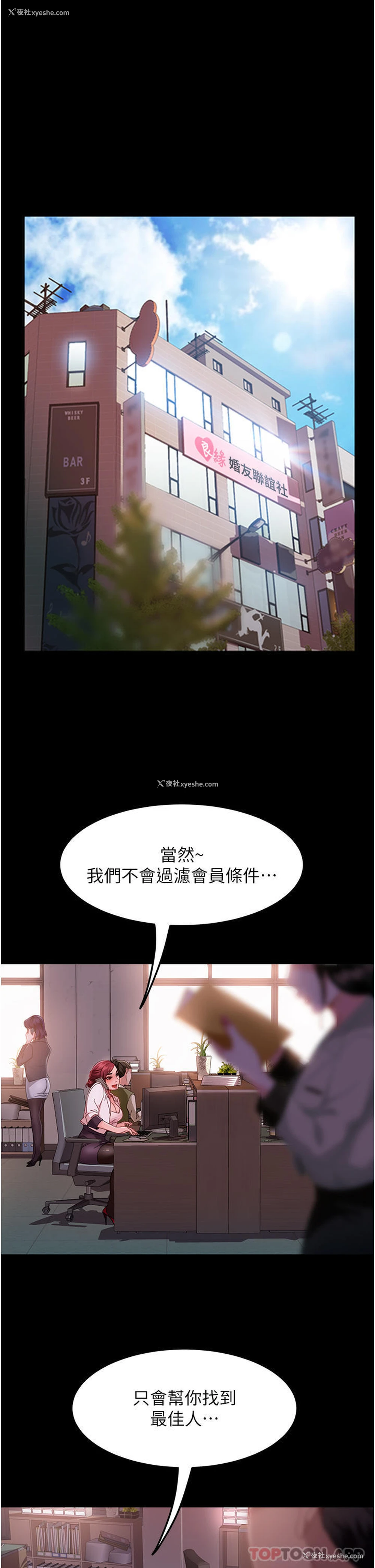42P - 直男逆袭婚友社