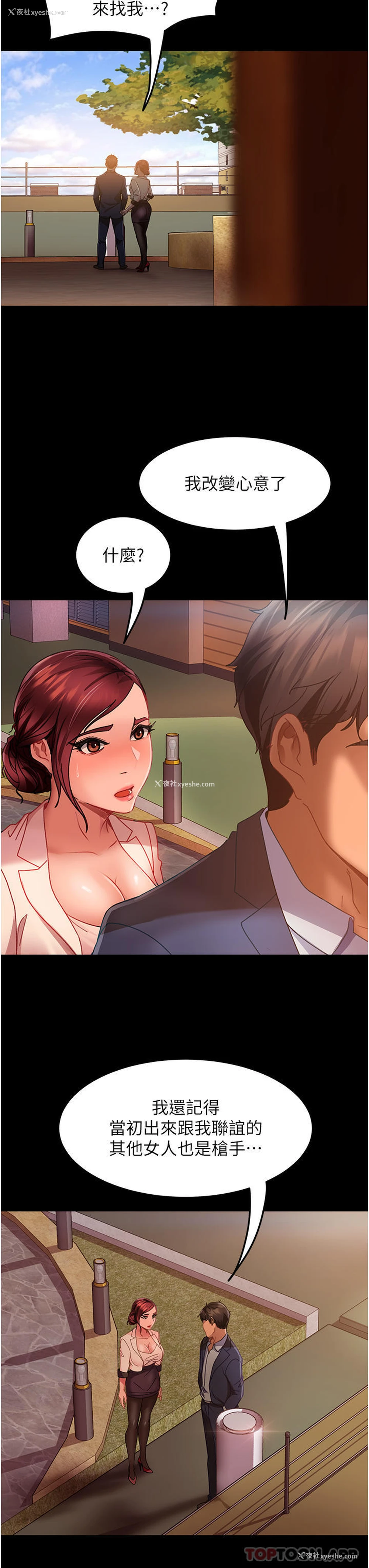 44P - 直男逆袭婚友社