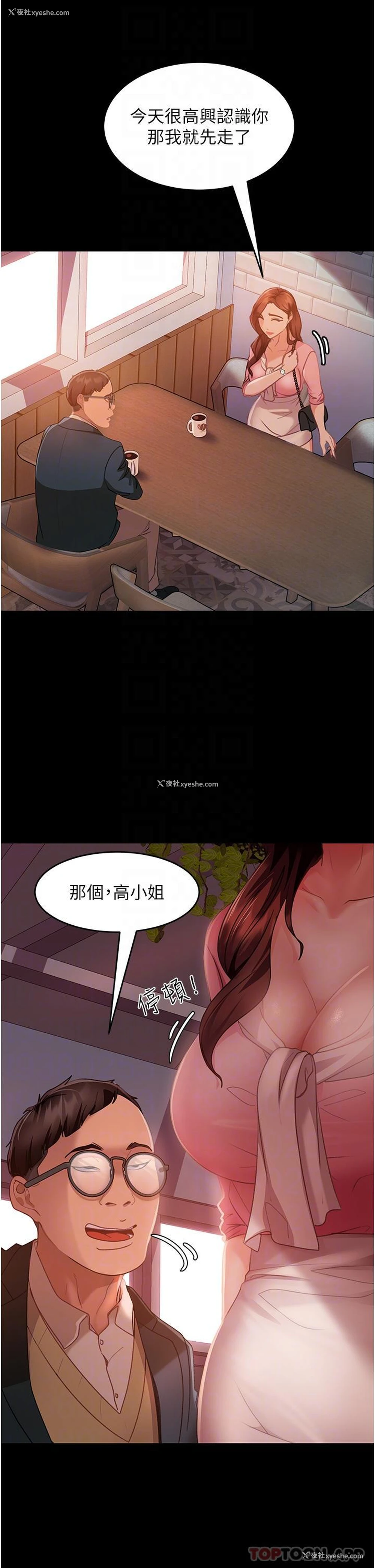 19P - 直男逆袭婚友社