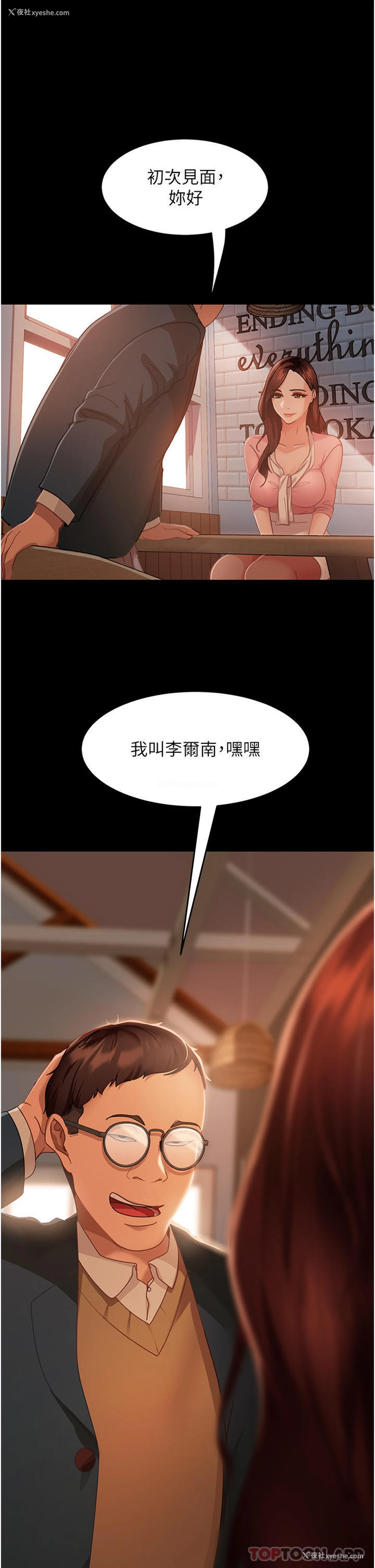 1P - 直男逆袭婚友社