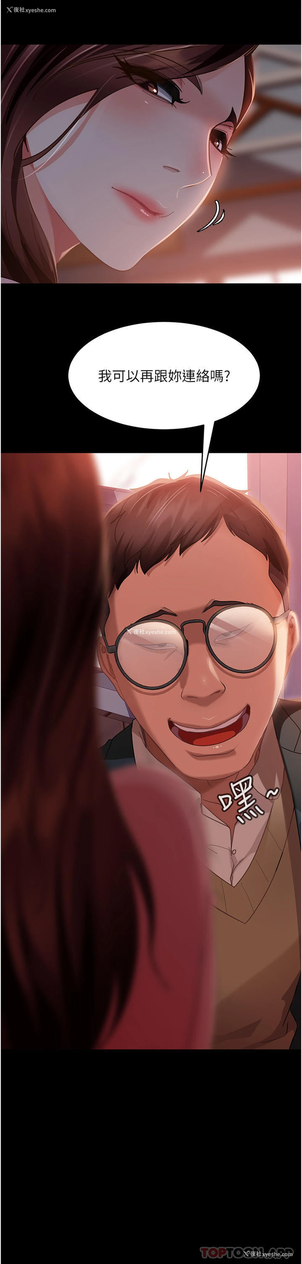 20P - 直男逆袭婚友社