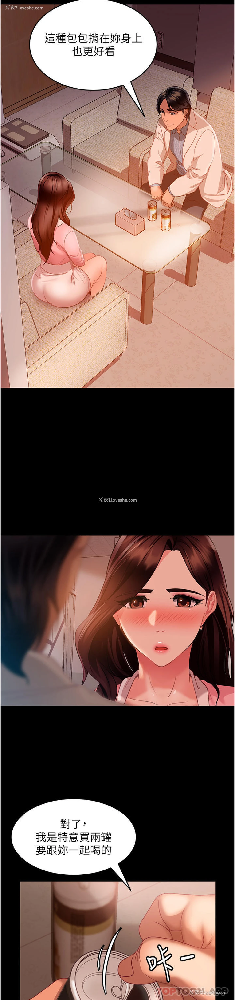 33P - 直男逆袭婚友社