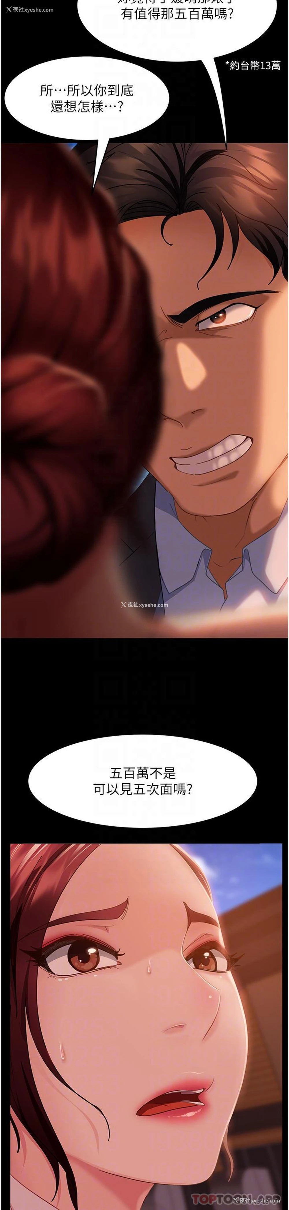5P - 直男逆袭婚友社