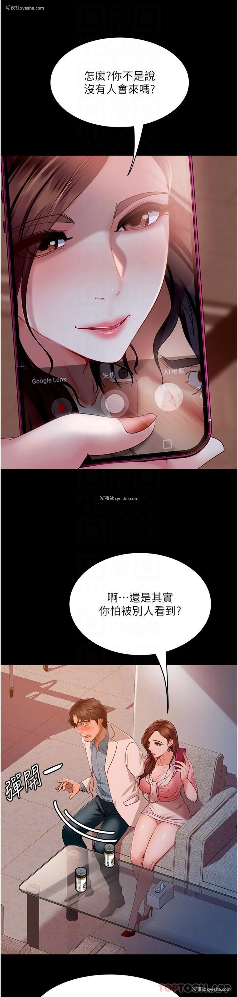 14P - 直男逆袭婚友社
