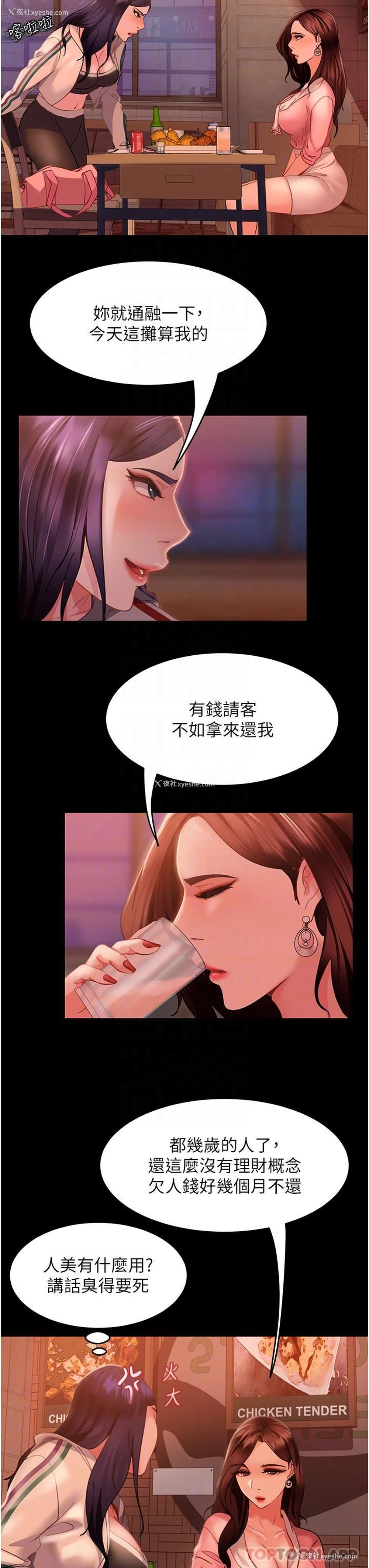 31P - 直男逆袭婚友社