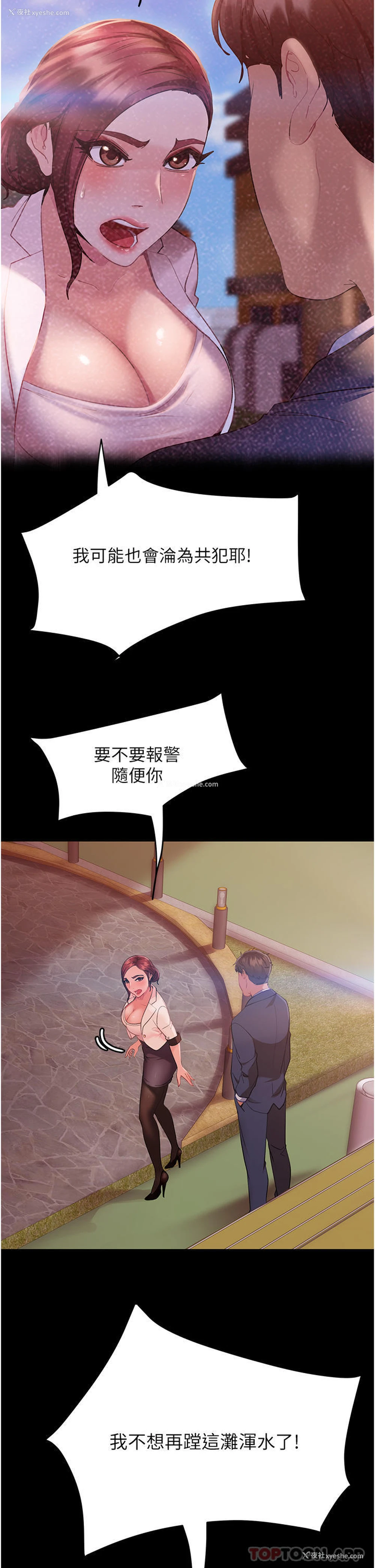 37P - 直男逆袭婚友社