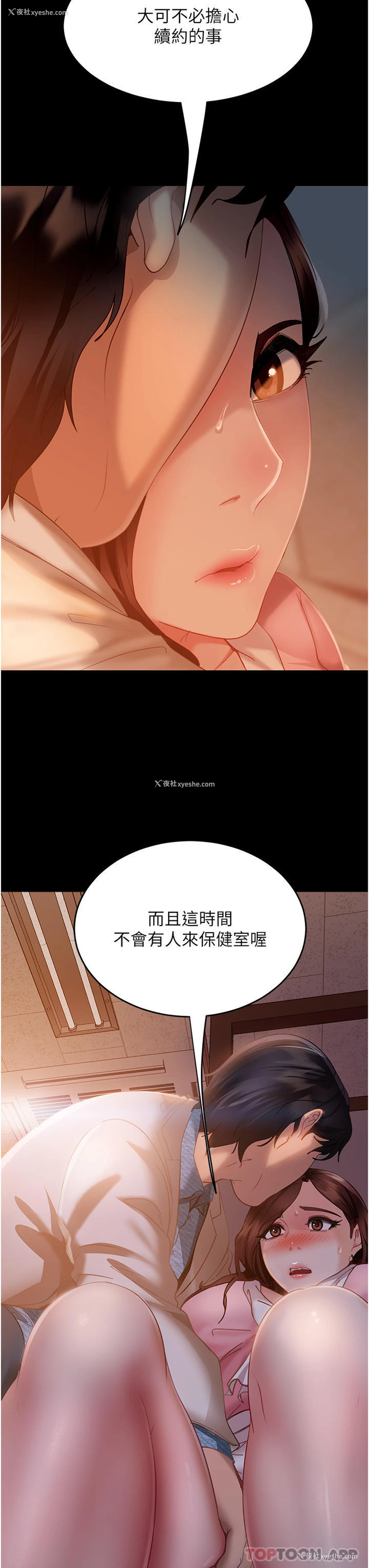3P - 直男逆袭婚友社