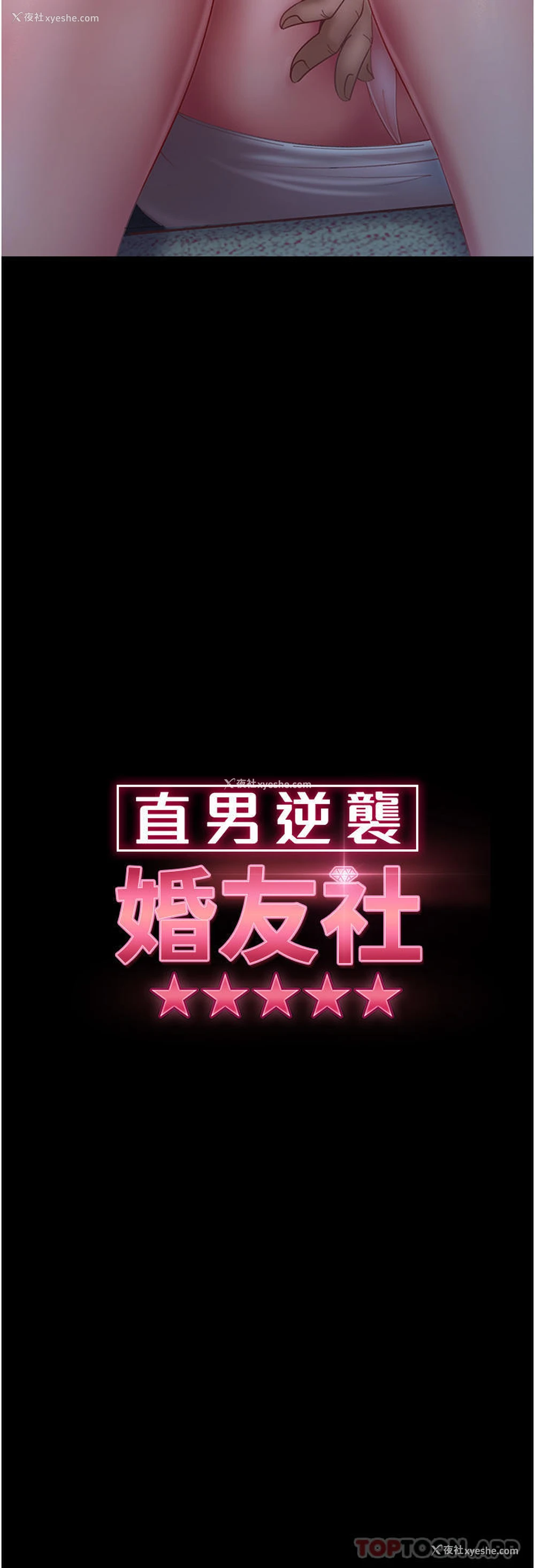 4P - 直男逆袭婚友社