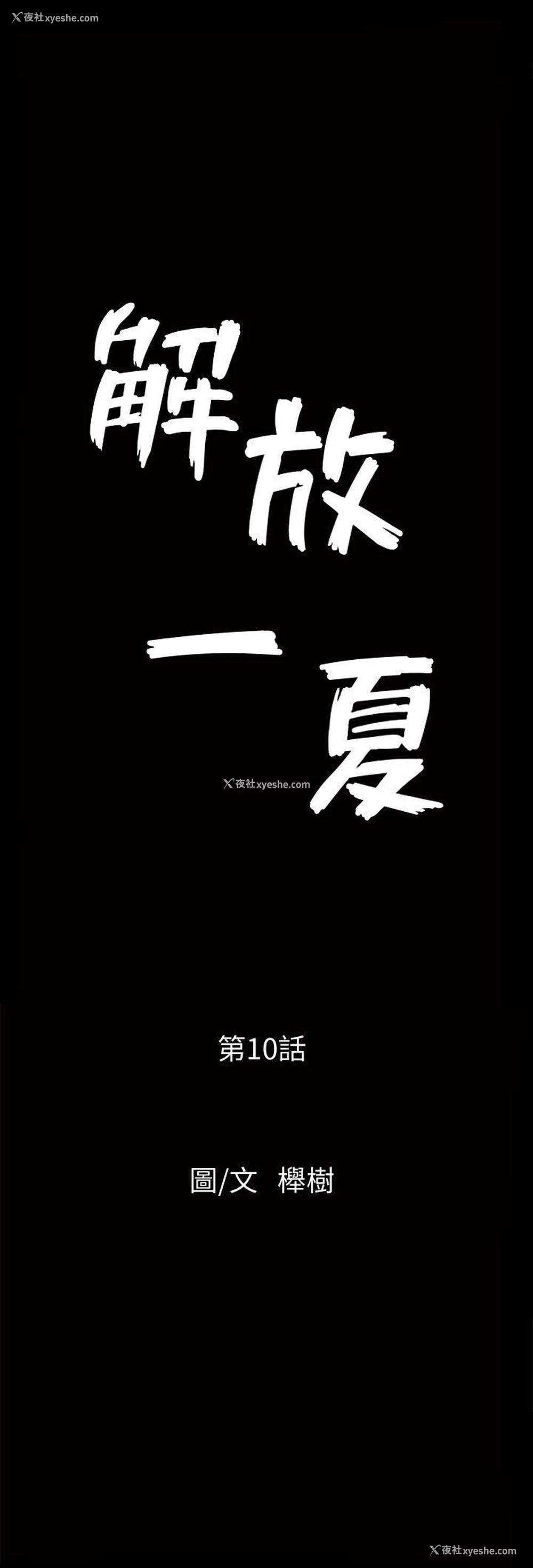 1P - 解放一夏