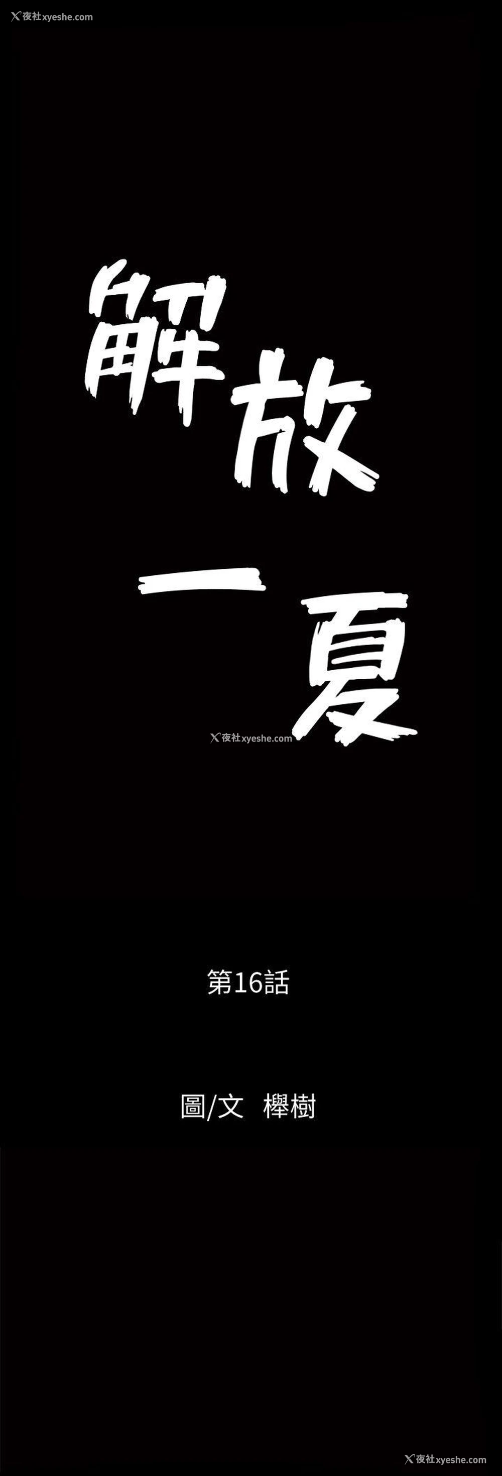 3P - 解放一夏