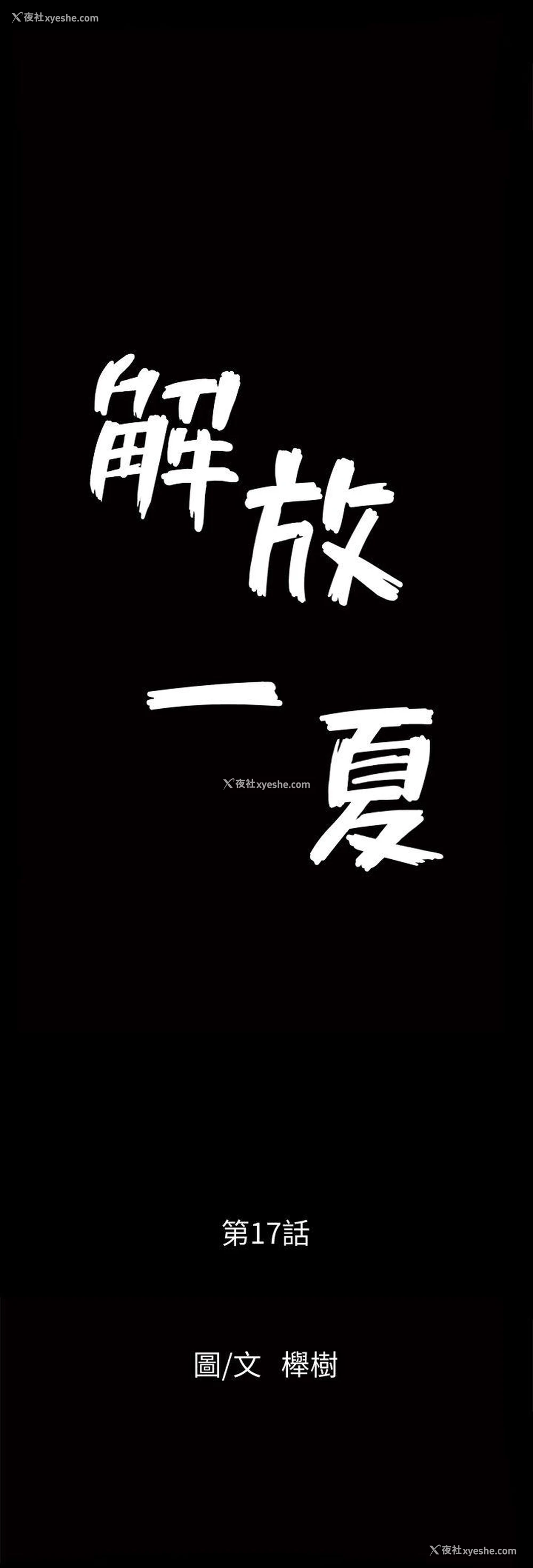 2P - 解放一夏