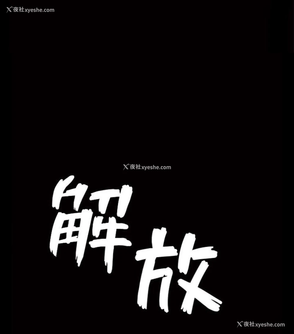 6P - 解放一夏