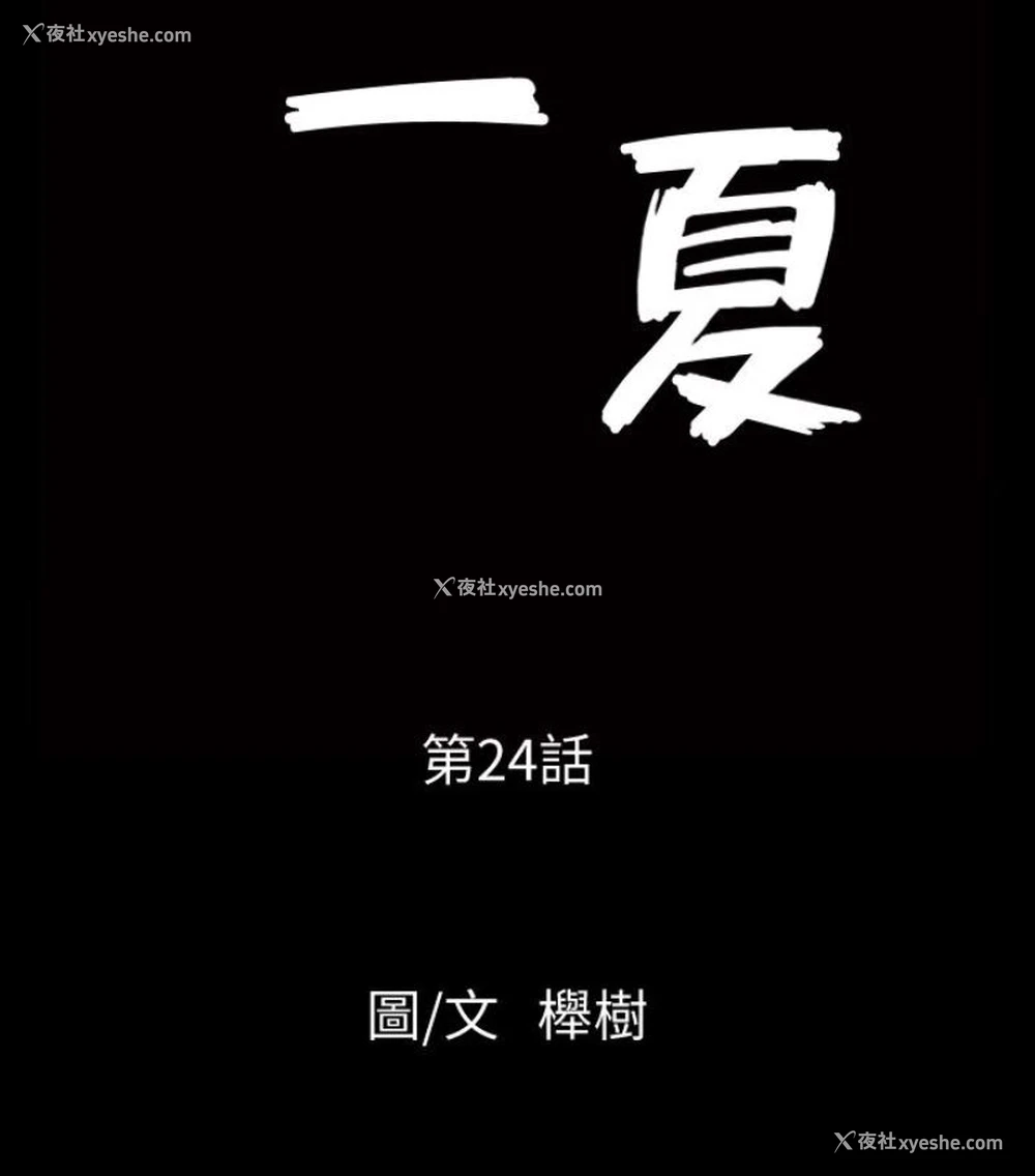 7P - 解放一夏