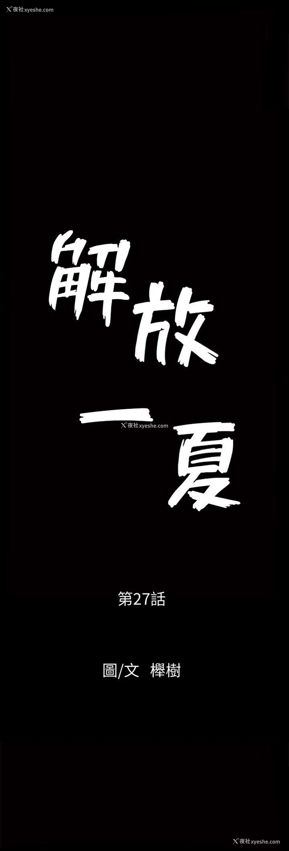 2P - 解放一夏