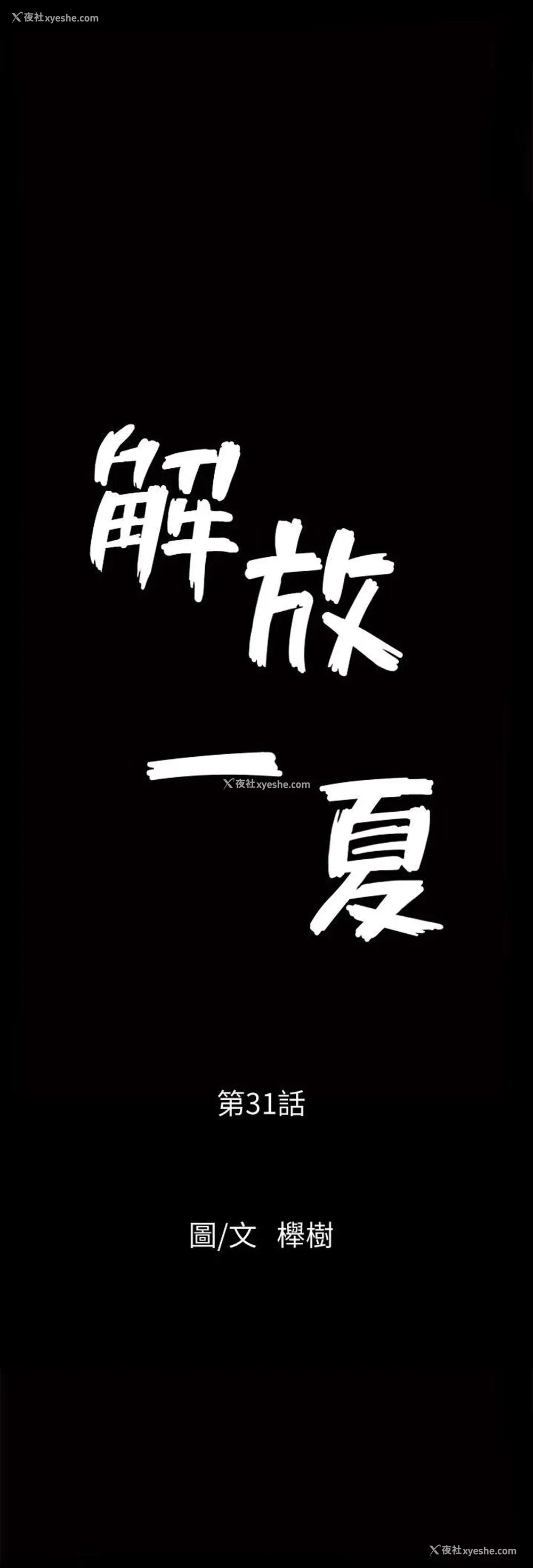 2P - 解放一夏
