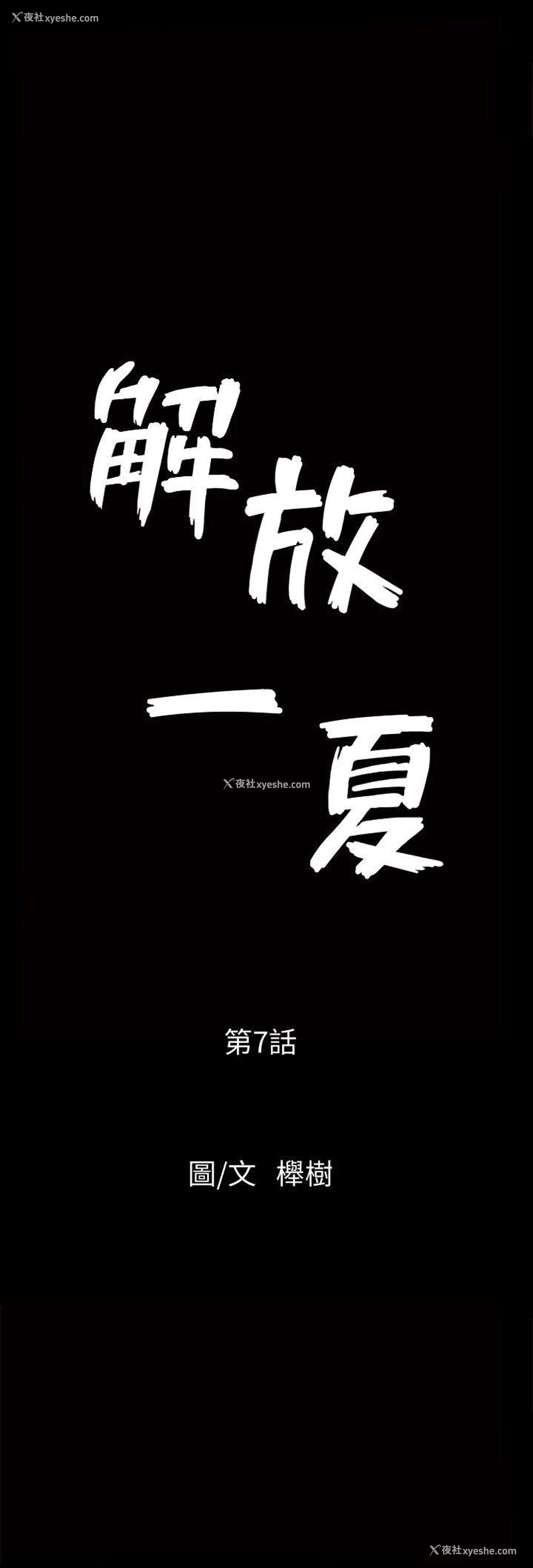 1P - 解放一夏