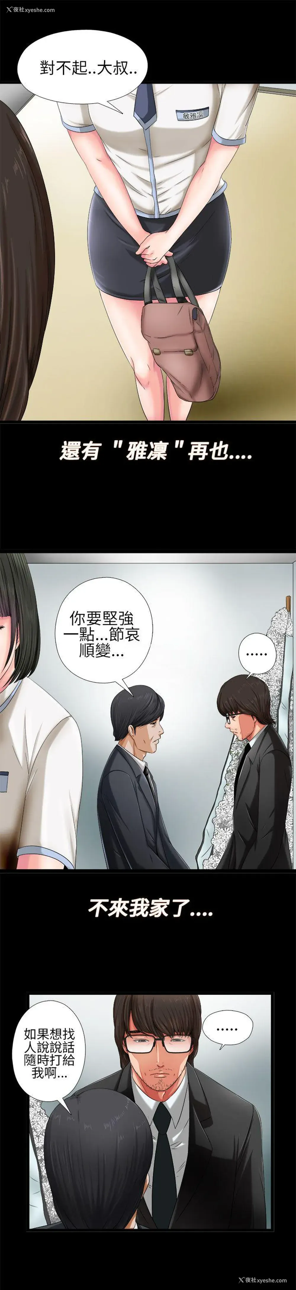 25P - 我的大叔
