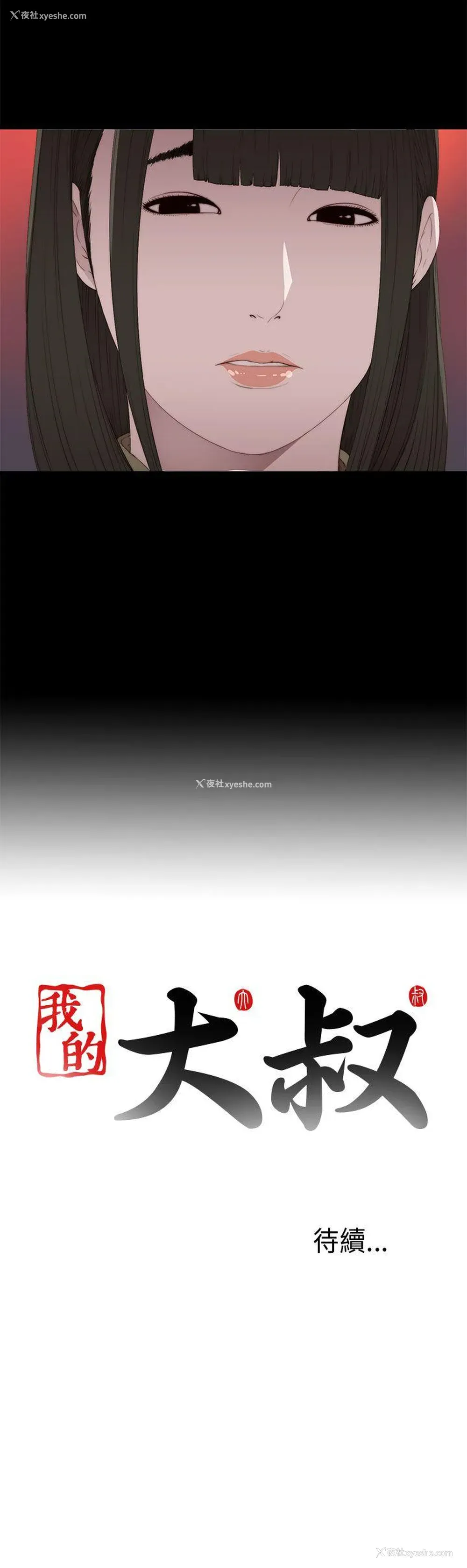 40P - 我的大叔