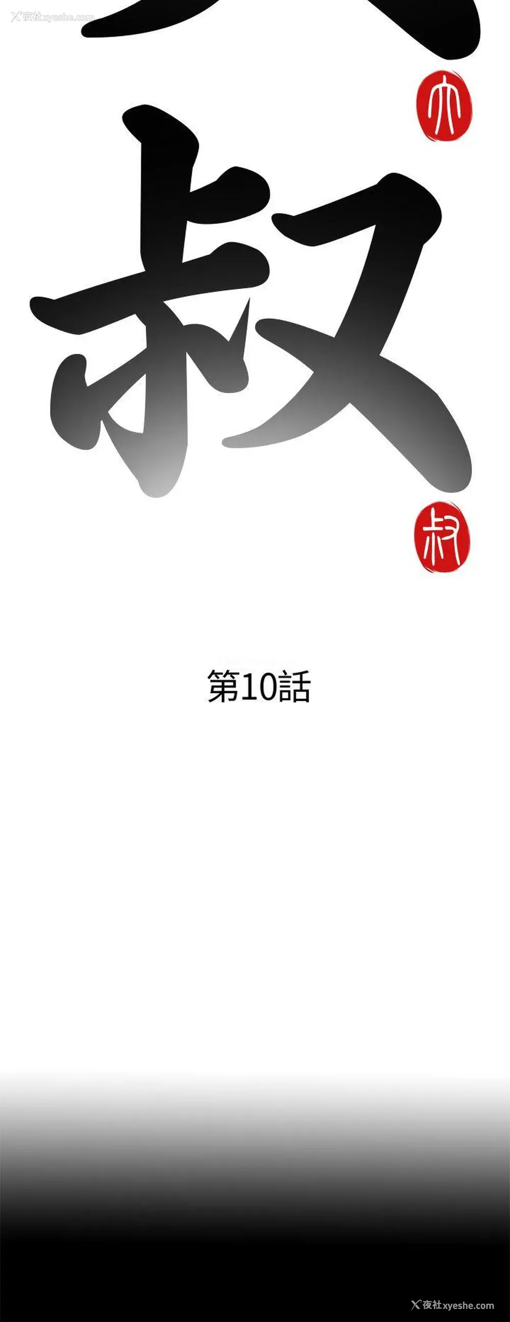 6P - 我的大叔