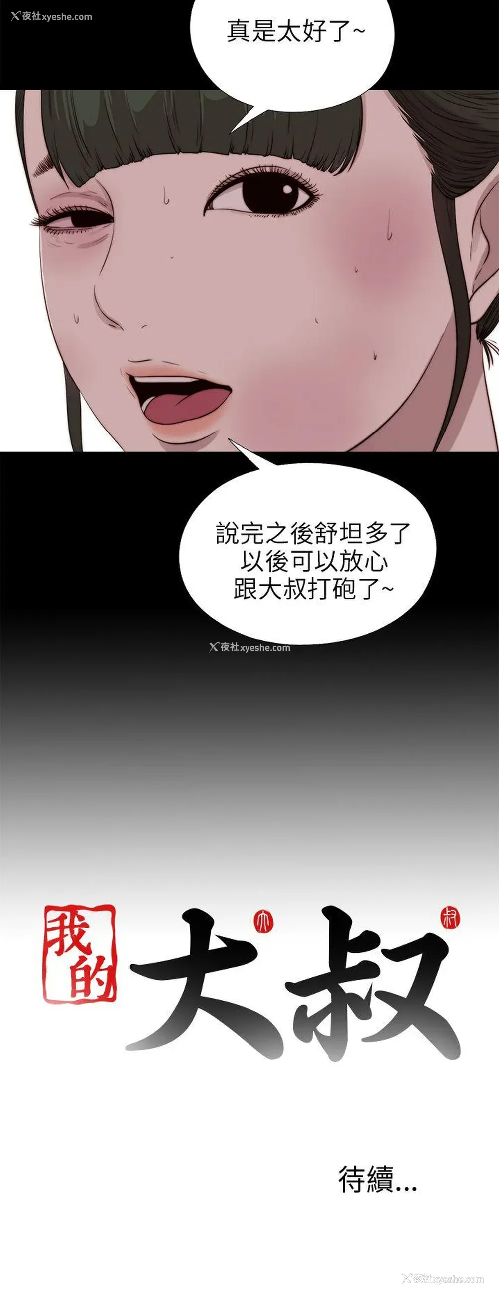 29P - 我的大叔