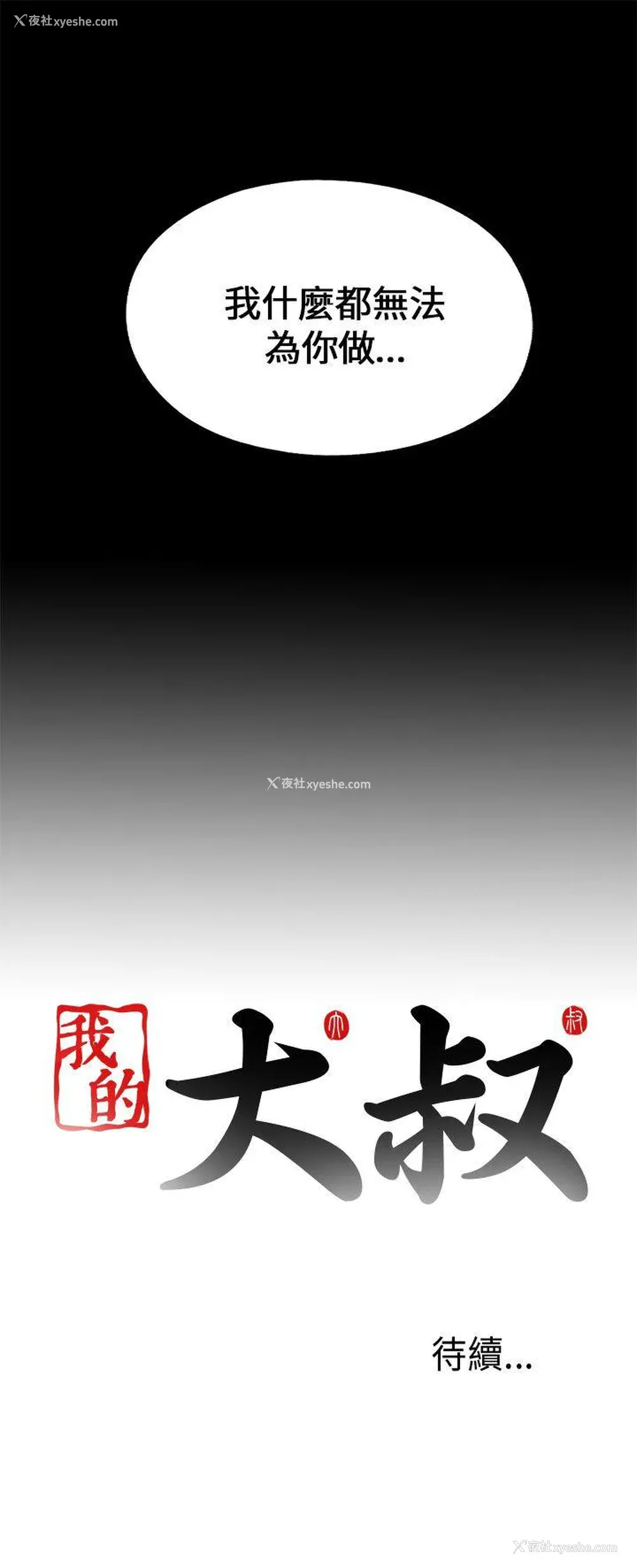 29P - 我的大叔