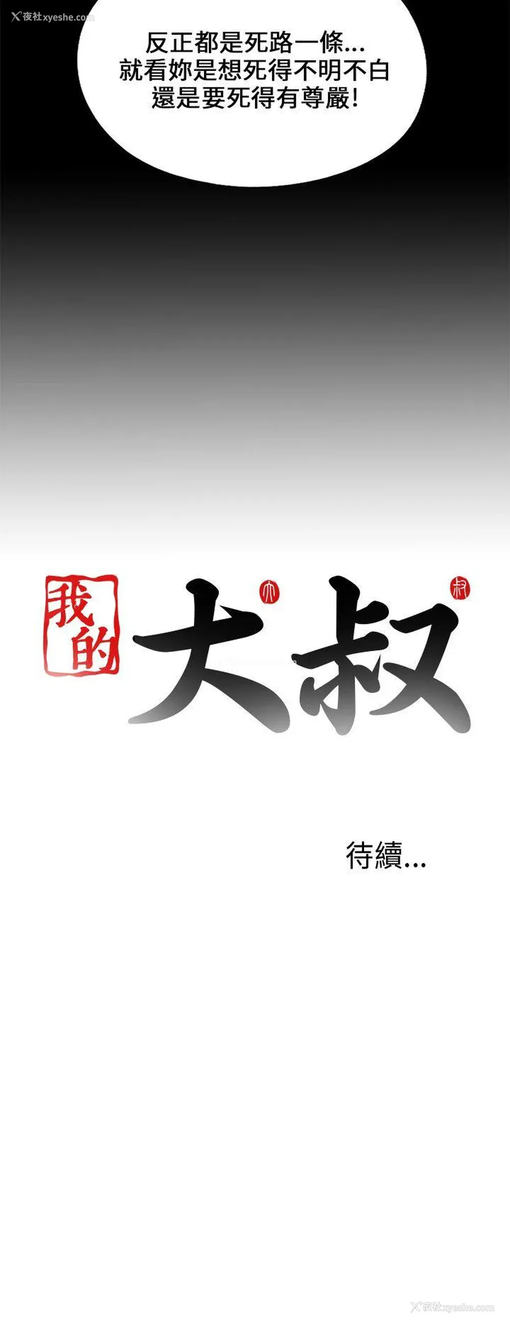 28P - 我的大叔