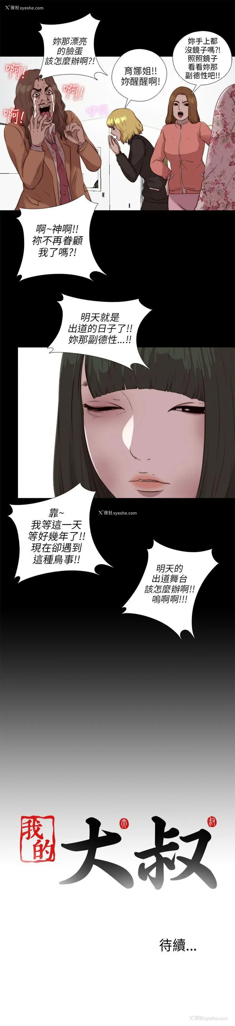 25P - 我的大叔