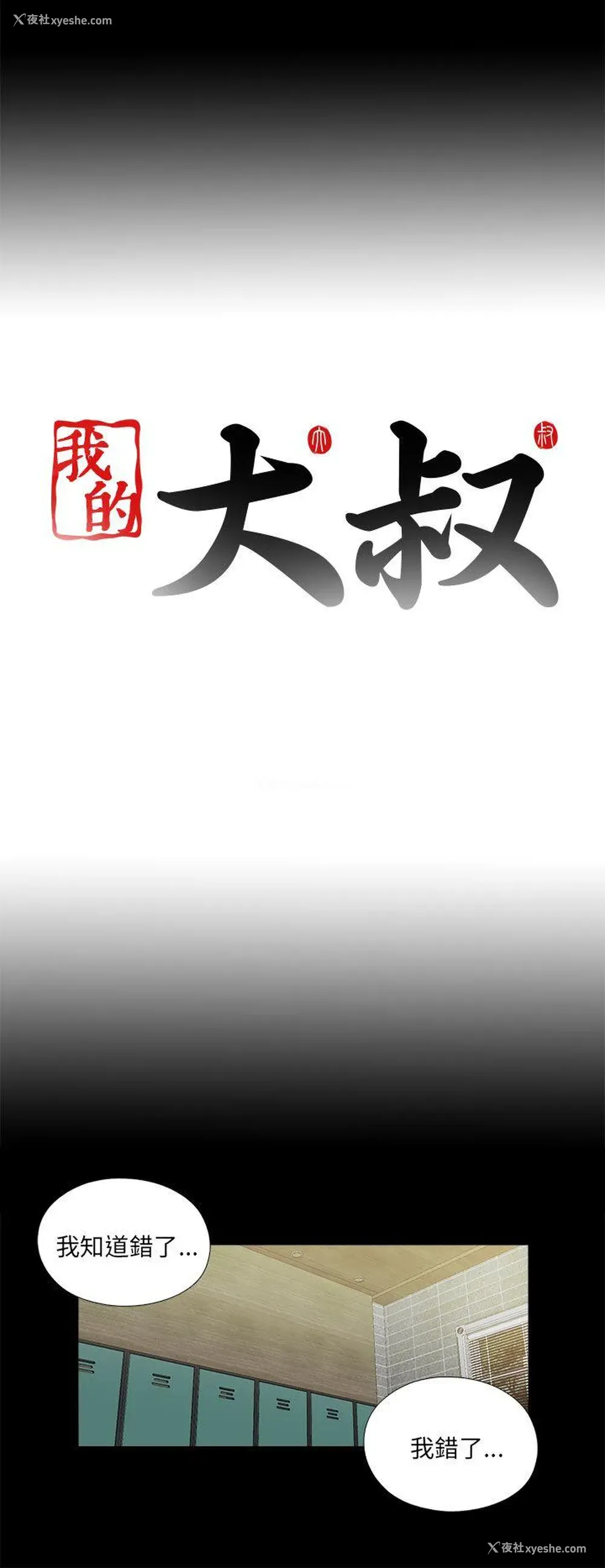 26P - 我的大叔