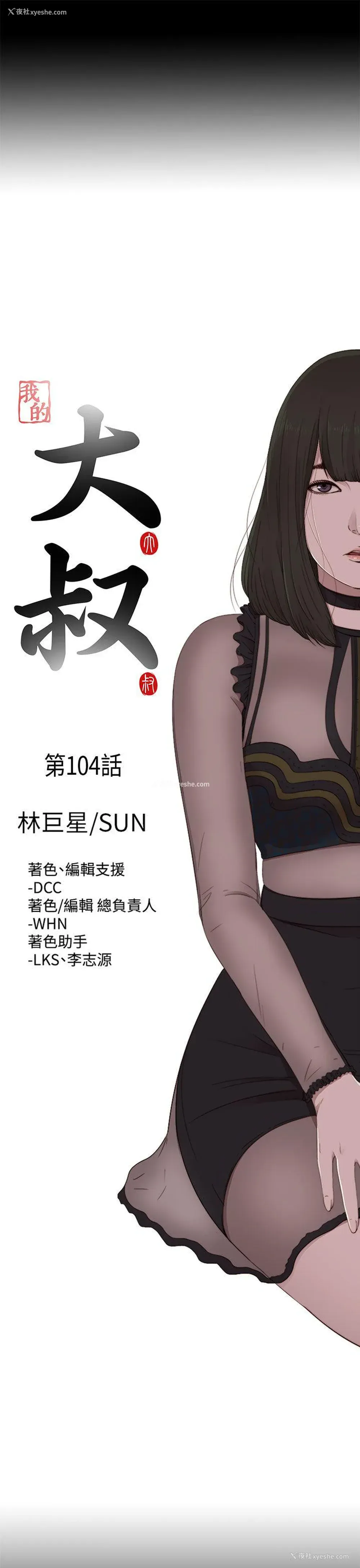5P - 我的大叔