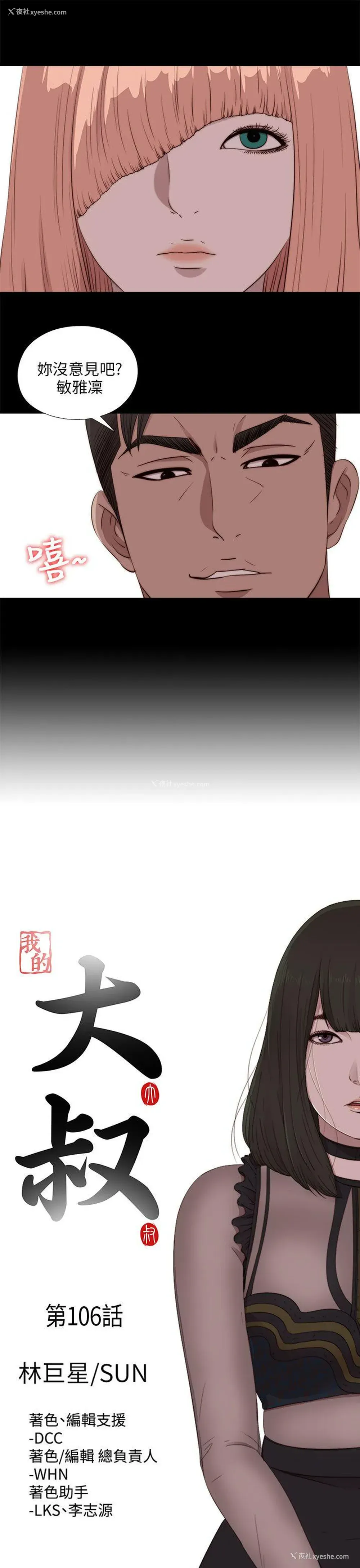 5P - 我的大叔