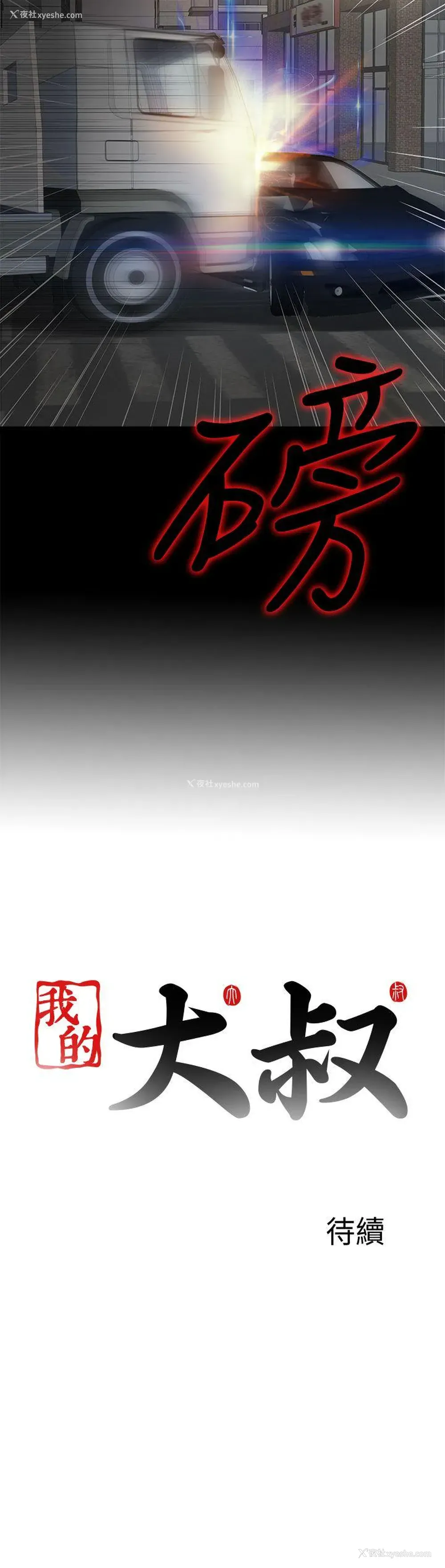 28P - 我的大叔