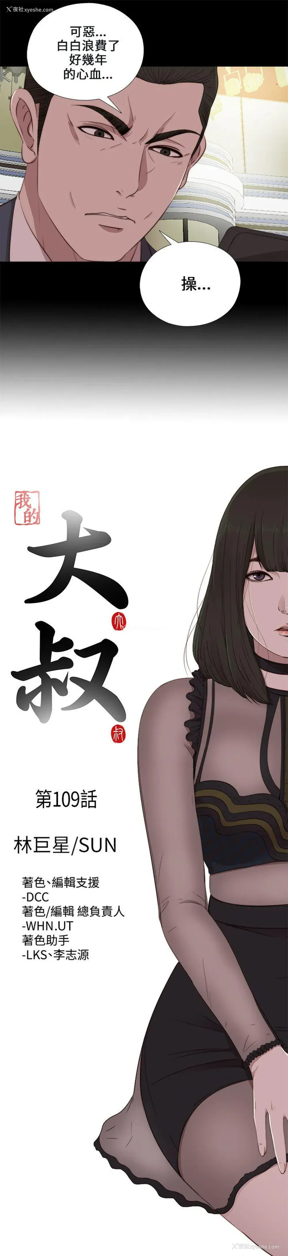 5P - 我的大叔