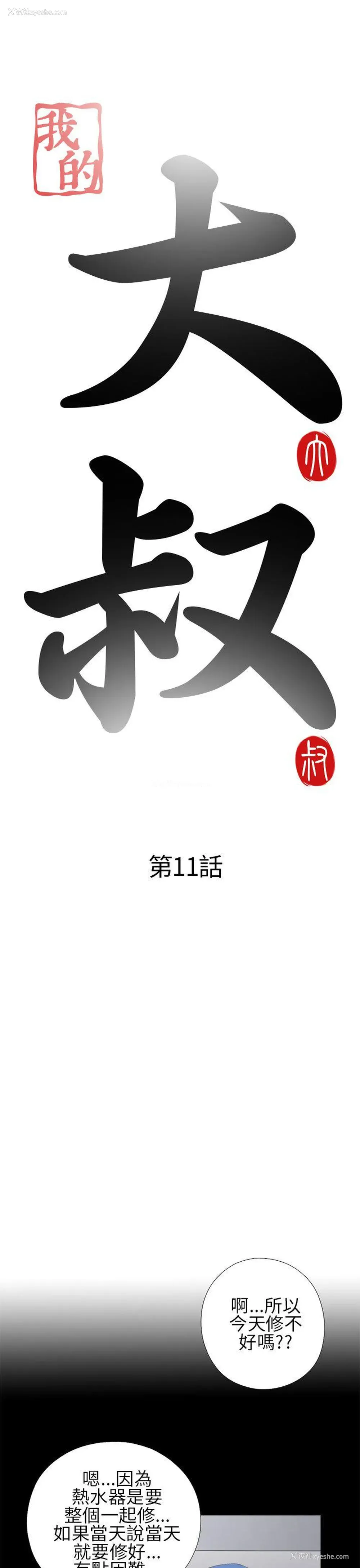 5P - 我的大叔