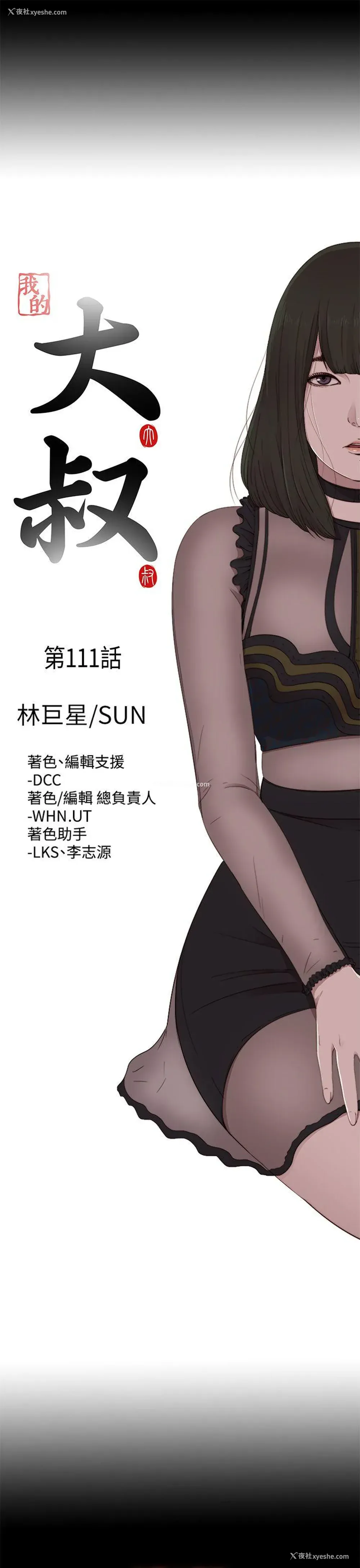 5P - 我的大叔