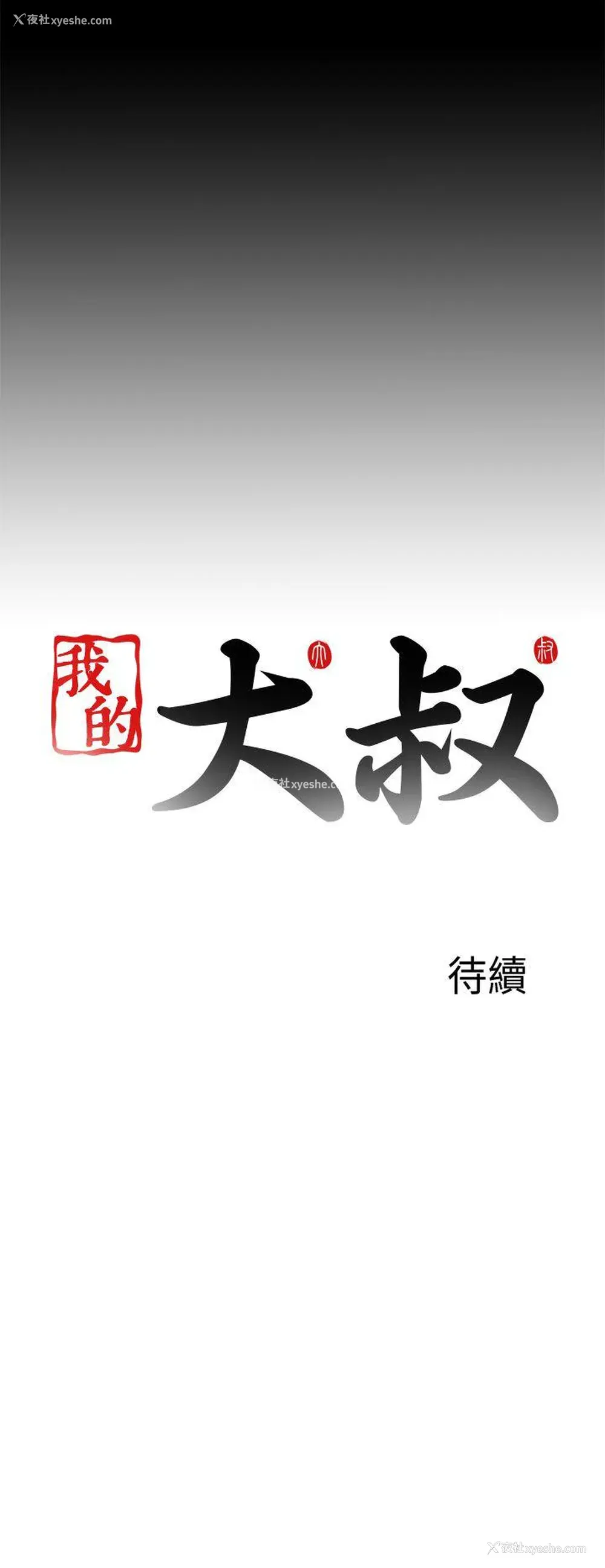 28P - 我的大叔