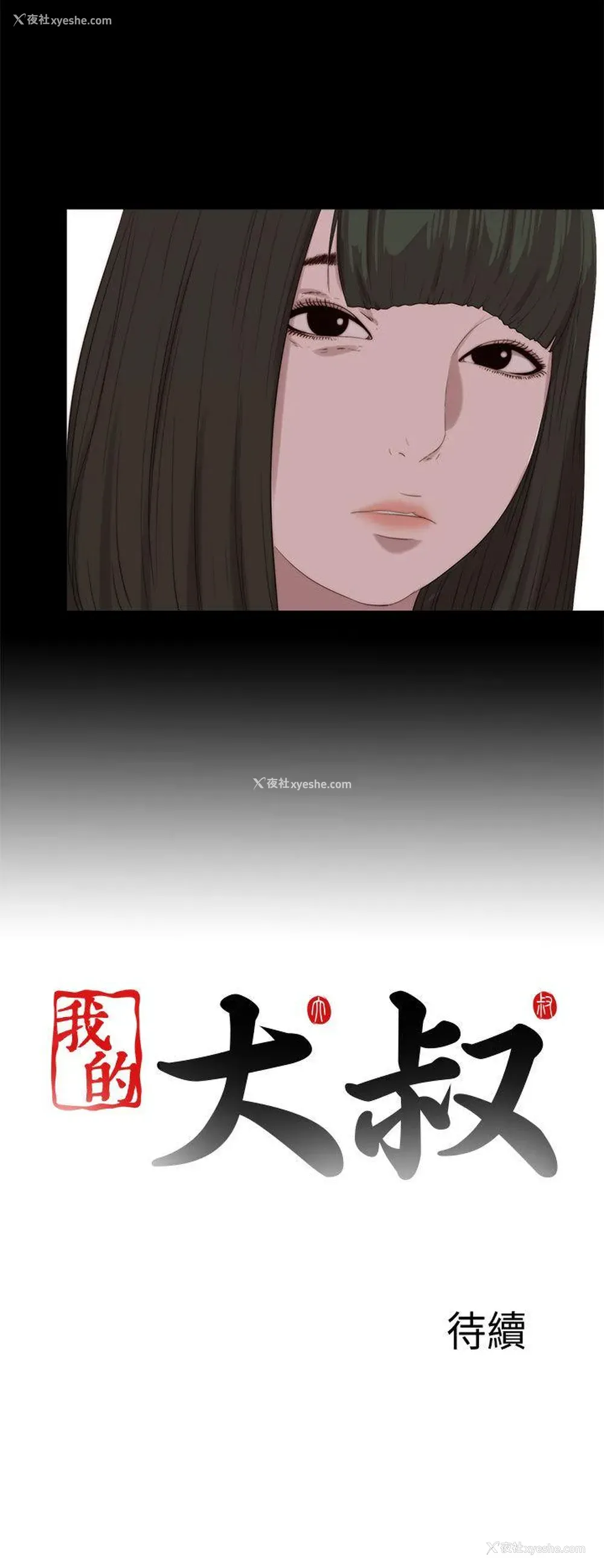 25P - 我的大叔